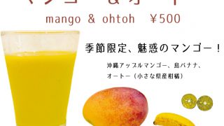 マンゴー&オートー 琉球スムージー